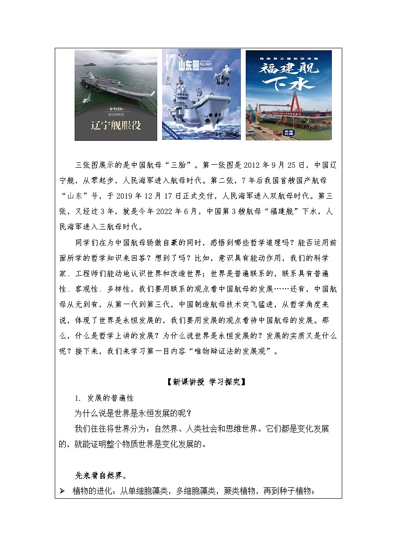 高中思想政治统编版必修4 1.3世界是永恒发展的表格式教案第2页