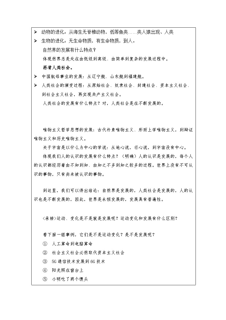 高中思想政治统编版必修4 1.3世界是永恒发展的表格式教案第3页
