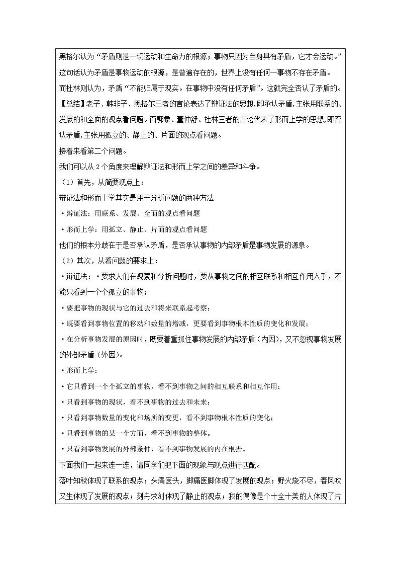 高中思想政治统编版必修4 第1单元 综合探究 坚持唯物辩证法 反对形而上学表格式教案第3页
