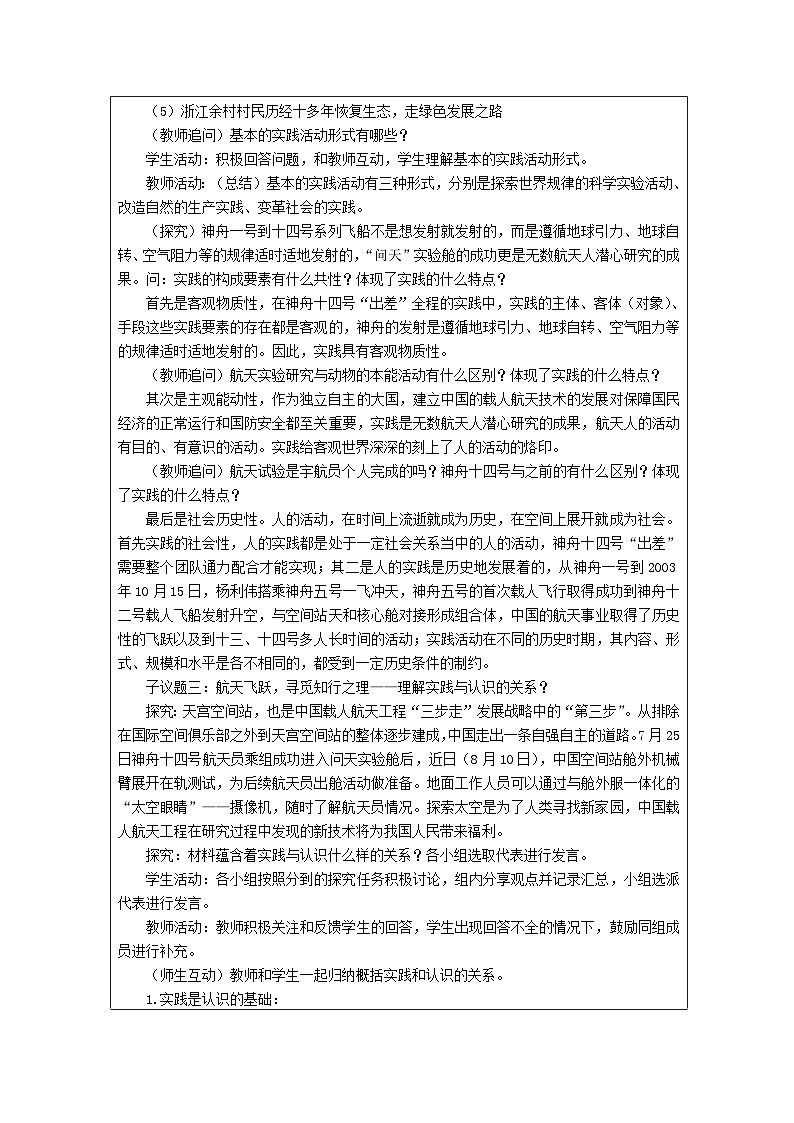 高中思想政治统编版必修4 2.4人的认识从何而来表格式教案第3页
