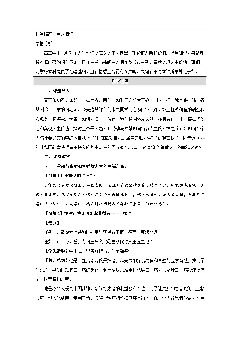 高中思想政治统编版必修4 2.6价值的创造和实现表格式教案第2页