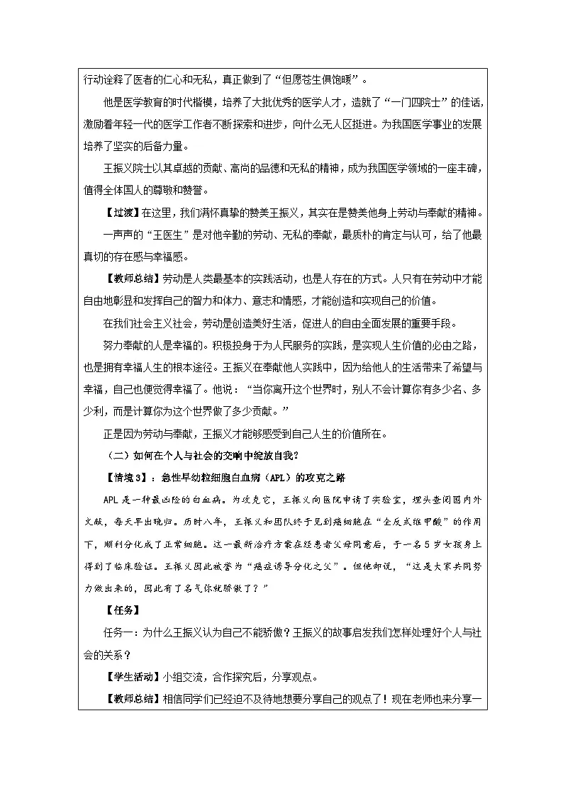 高中思想政治统编版必修4 2.6价值的创造和实现表格式教案第3页