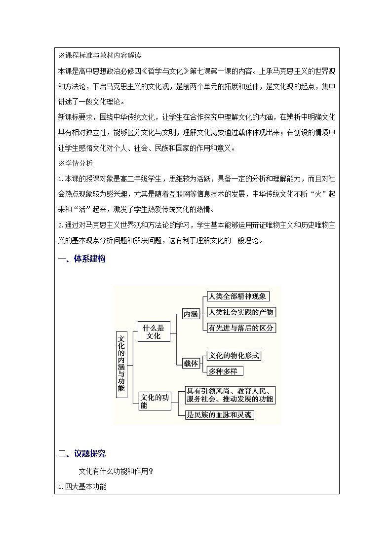高中思想政治统编版必修4 3.7文化的内涵与功能表格式教案第2页