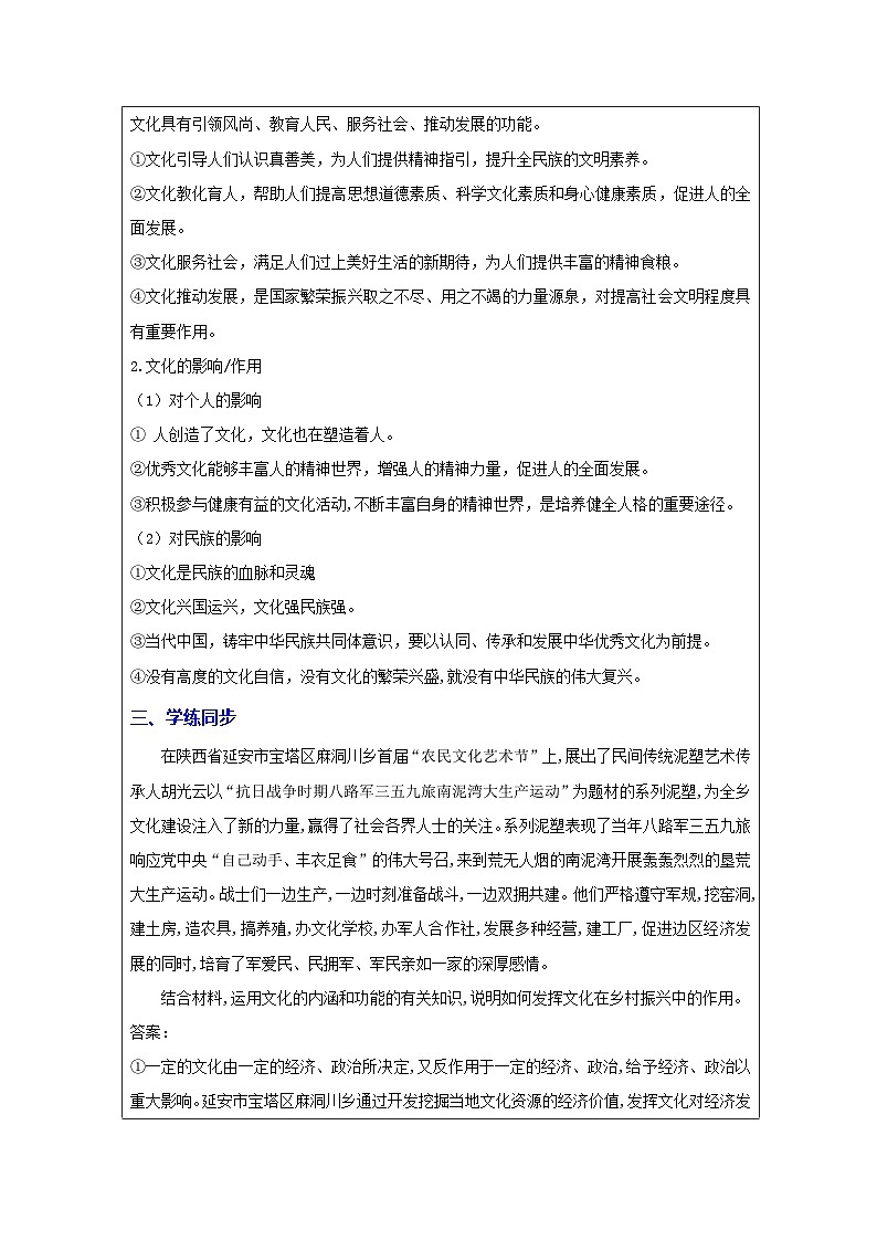 高中思想政治统编版必修4 3.7文化的内涵与功能表格式教案第3页