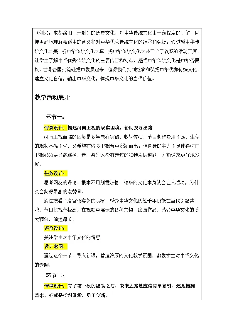 高中思想政治统编版必修4 3.7正确认识中华传统文化》表格式教案第2页