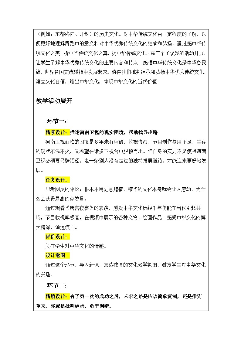 高中思想政治统编版必修4 3.7正确认识中华传统文化》表格式教案第2页