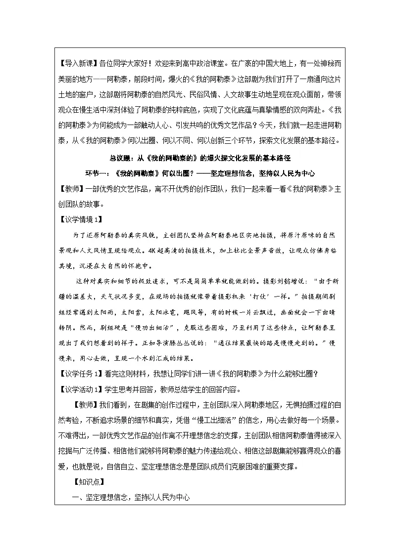 高中思想政治统编版必修4 3.9文化发展的基本路径》表格式教案第2页