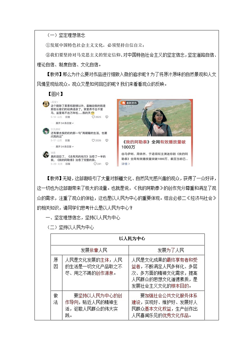 高中思想政治统编版必修4 3.9文化发展的基本路径》表格式教案第3页