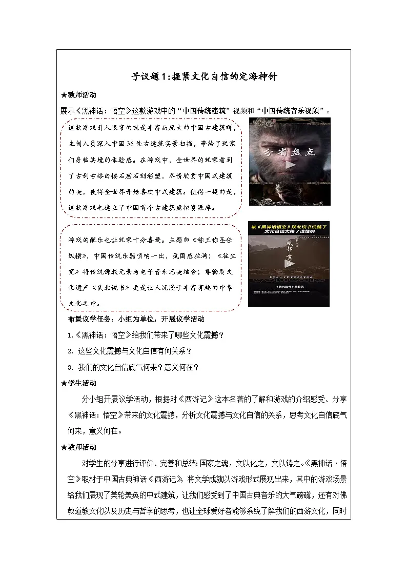 高中思想政治统编版必修4 3.9文化强国与文化自信》表格式教案第2页