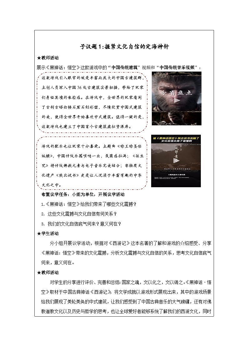 高中思想政治统编版必修4 3.9文化强国与文化自信》表格式教案第2页