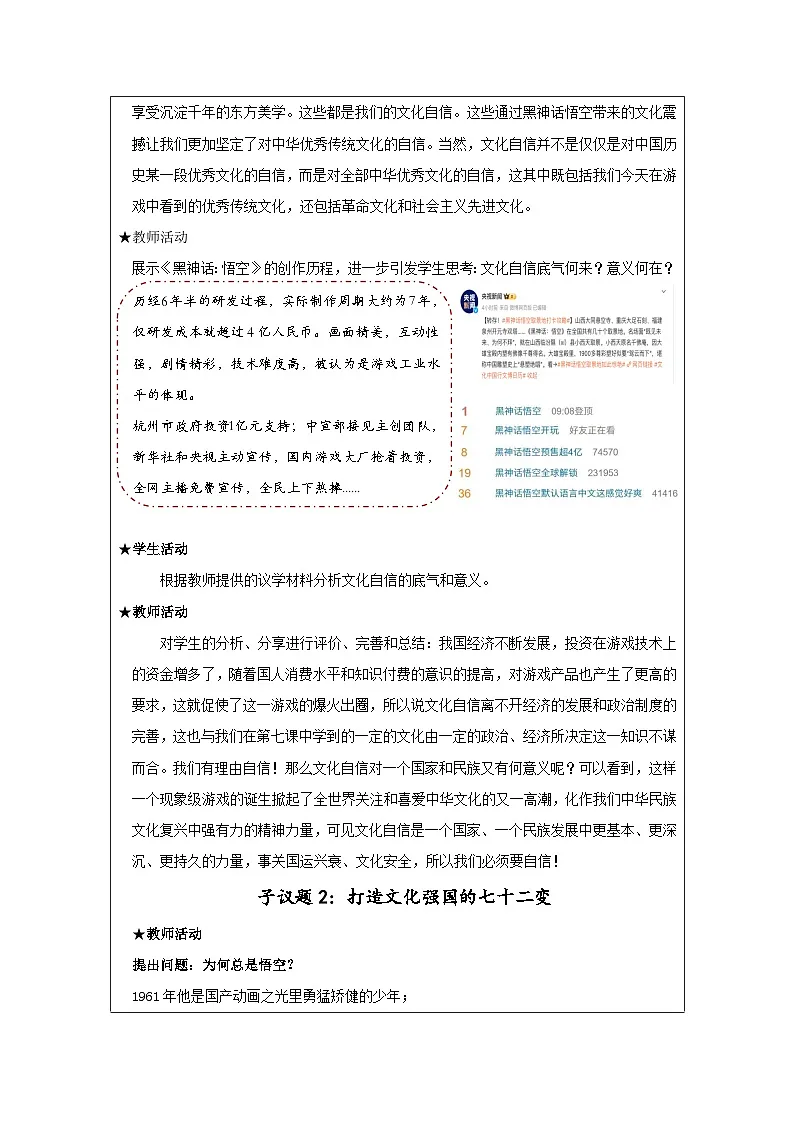 高中思想政治统编版必修4 3.9文化强国与文化自信》表格式教案第3页