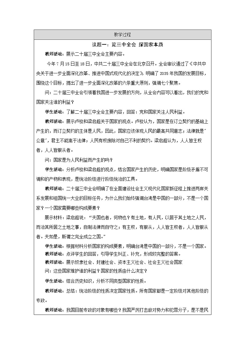 高中思想政治统编版选择性必修1 1.1国家的政权组织形式表格式教案第2页