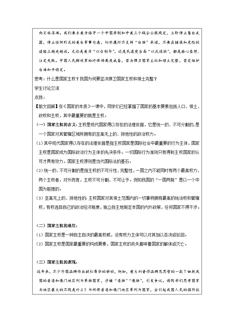 高中思想政治统编版选择性必修1 1.2主权统一与政权分层表格式教案第2页