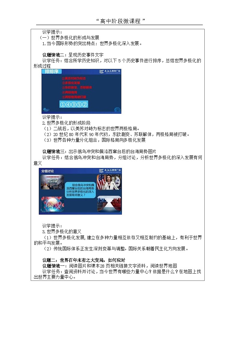高中思想政治统编版选择性必修1 1.3世界多极化的发展表格式教案第2页