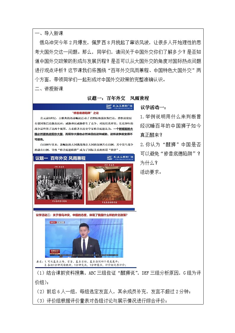 高中思想政治统编版选择性必修1 2.5中国外交政策的形成与发展表格式教案第2页
