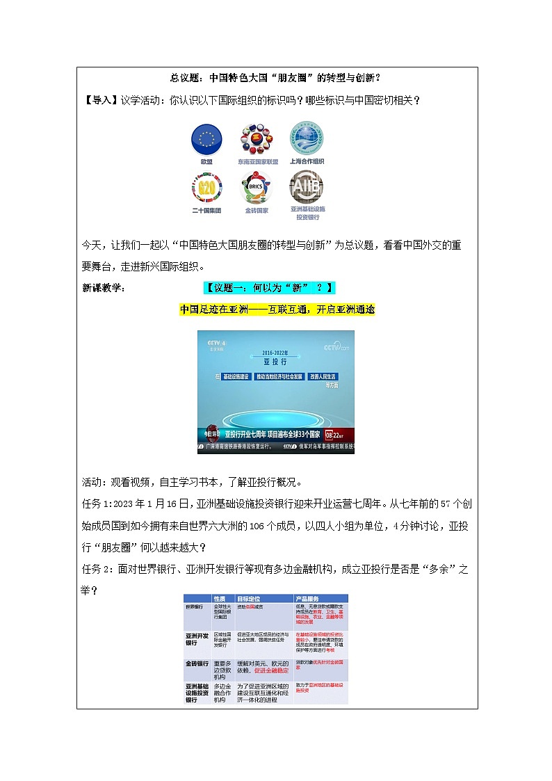 高中思想政治统编版选择性必修1 4.9中国与新兴国际组织表格式教案第2页