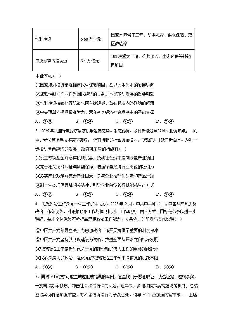 2026届湖北黄石市高三下学期3月模拟考试政治试题无答案第2页