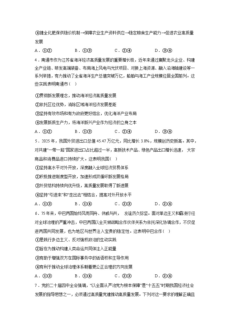 湖北孝感市安陆市第一高级中学等校2025-2026学年高三下学期开学考试政治试题含答案第2页