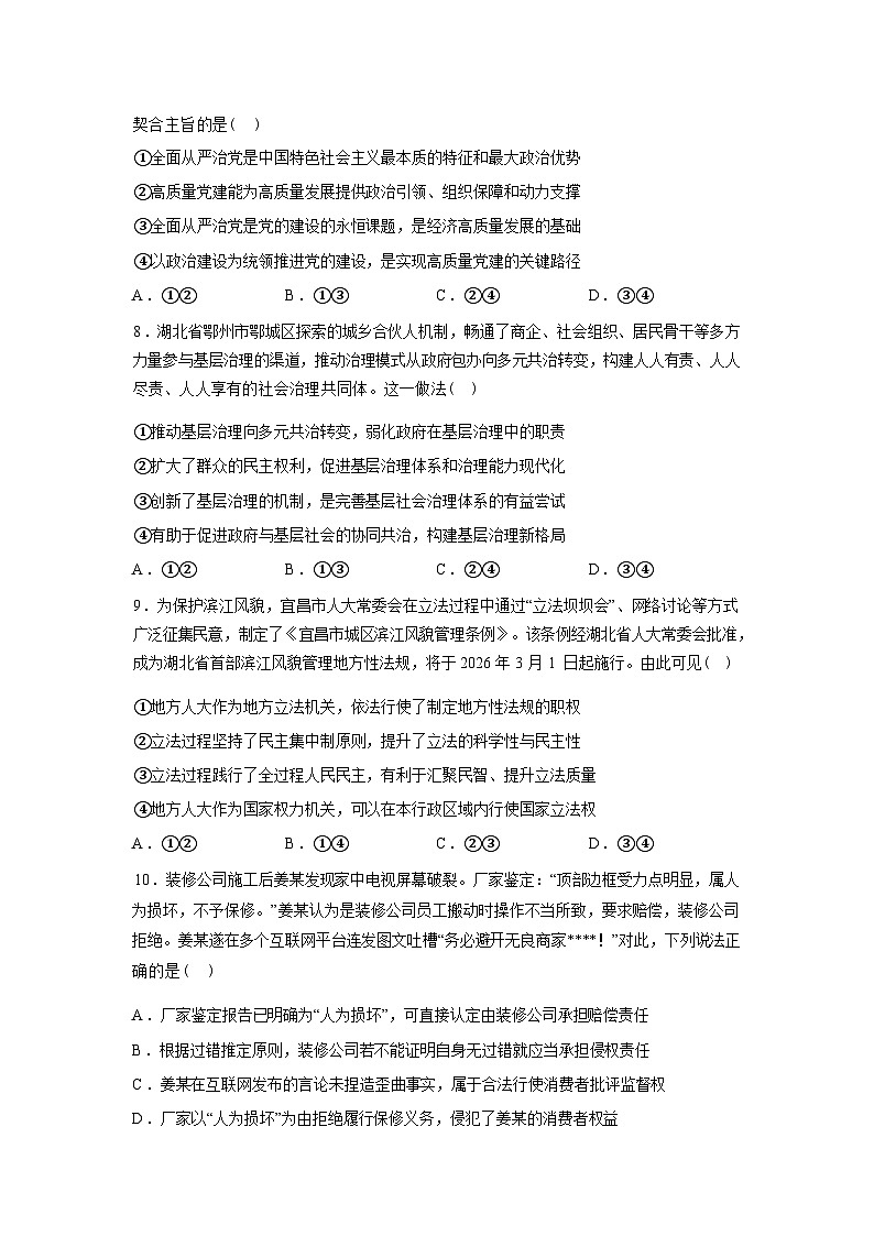 湖北孝感市安陆市第一高级中学等校2025-2026学年高三下学期开学考试政治试题含答案第3页