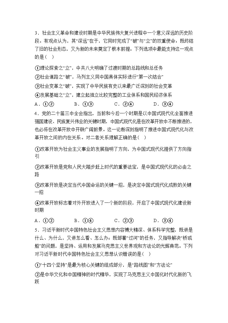 湖北恩施土家族苗族自治州恩施高中教学联盟2025-2026学年高一下学期开学考试政治试题含答案第2页