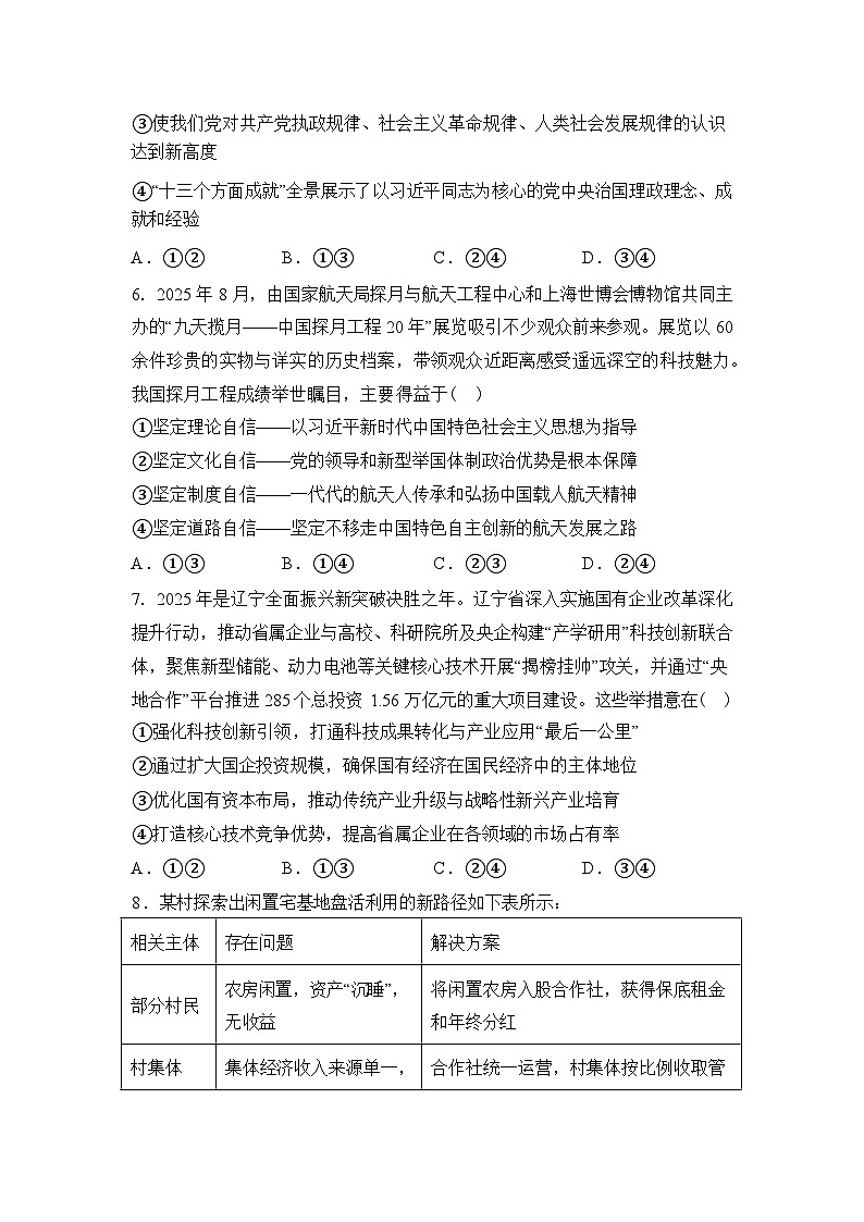 湖北恩施土家族苗族自治州恩施高中教学联盟2025-2026学年高一下学期开学考试政治试题含答案第3页