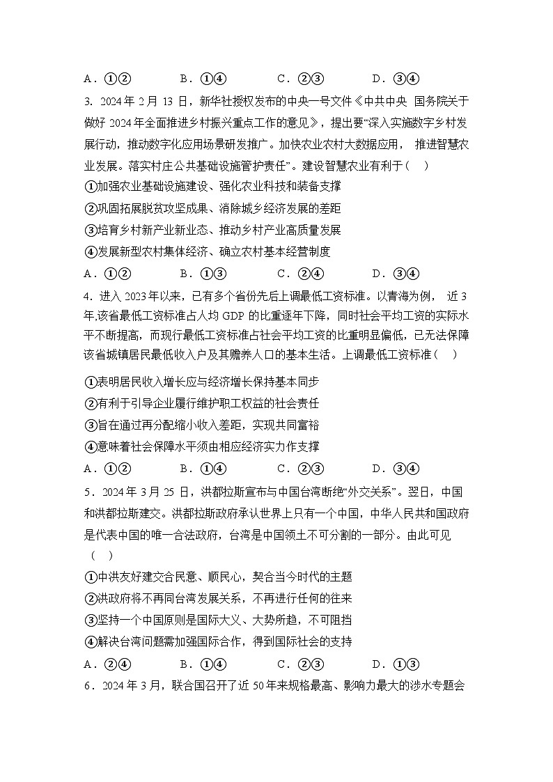 湖北随州市2025-2026学年高三下学期六校联考政治试题含答案第2页