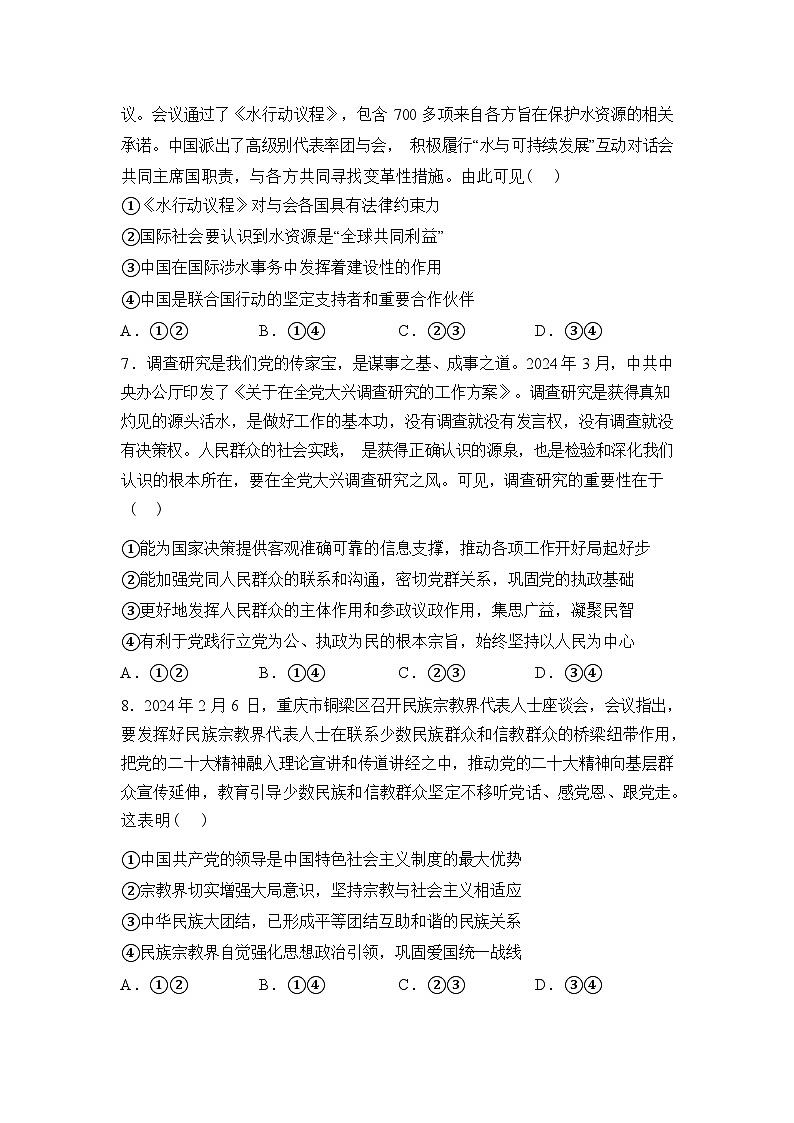 湖北随州市2025-2026学年高三下学期六校联考政治试题含答案第3页