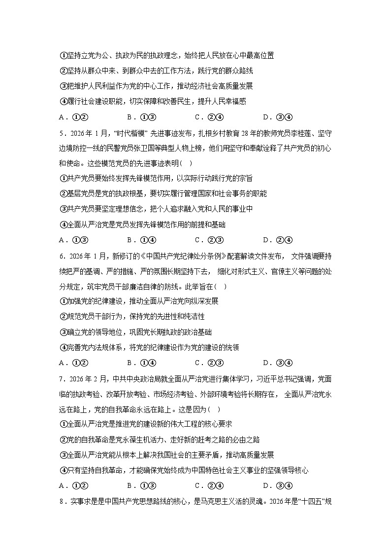 湖北随州市曾都一中2025-2026学年高一下学期第一次收心考试政治试题含答案第2页