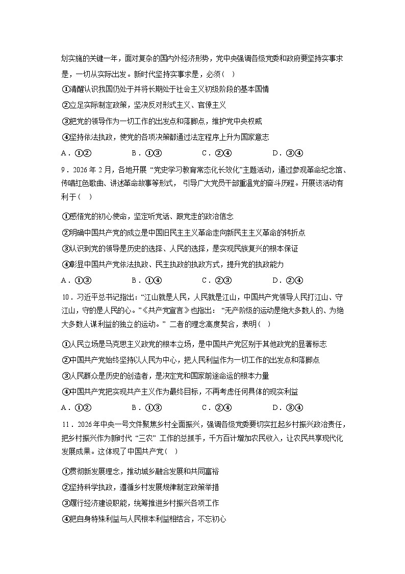 湖北随州市曾都一中2025-2026学年高一下学期第一次收心考试政治试题含答案第3页