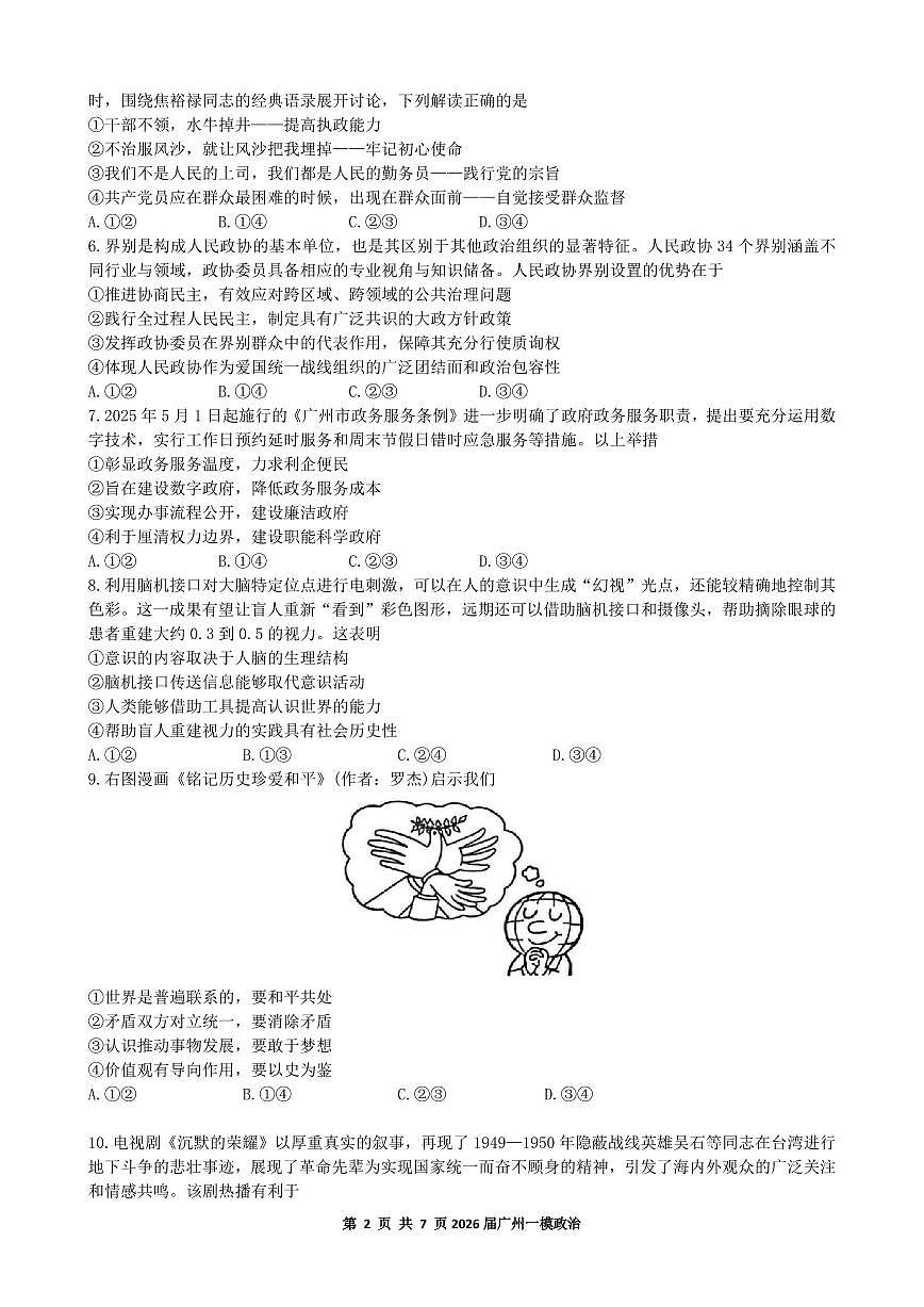 政治第2页