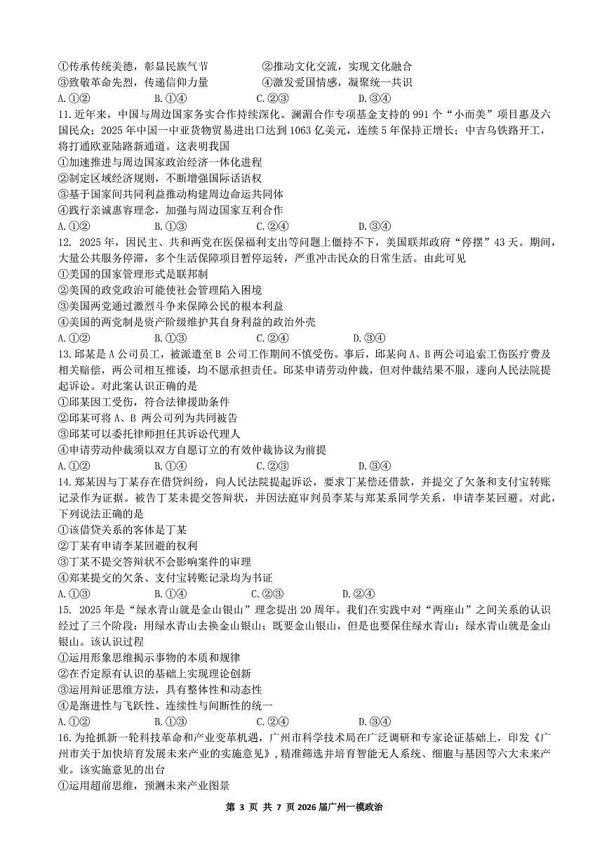 政治第3页