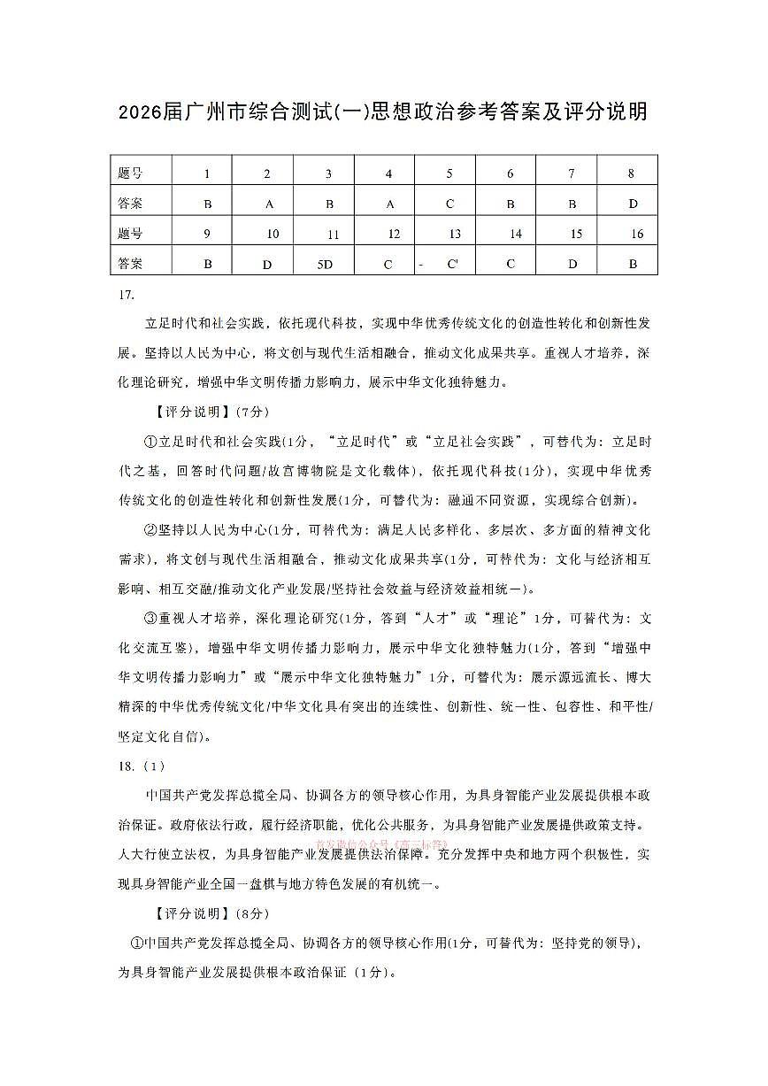 政治答案第1页