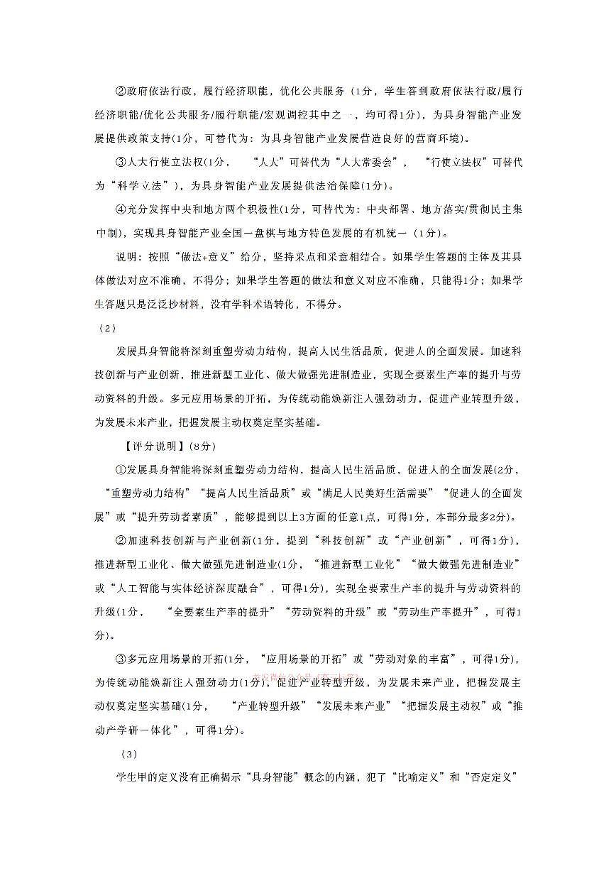 政治答案第2页