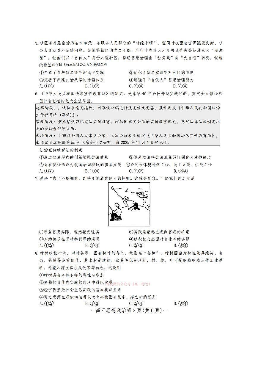 2026年南昌高考一模政治试题及答案第2页