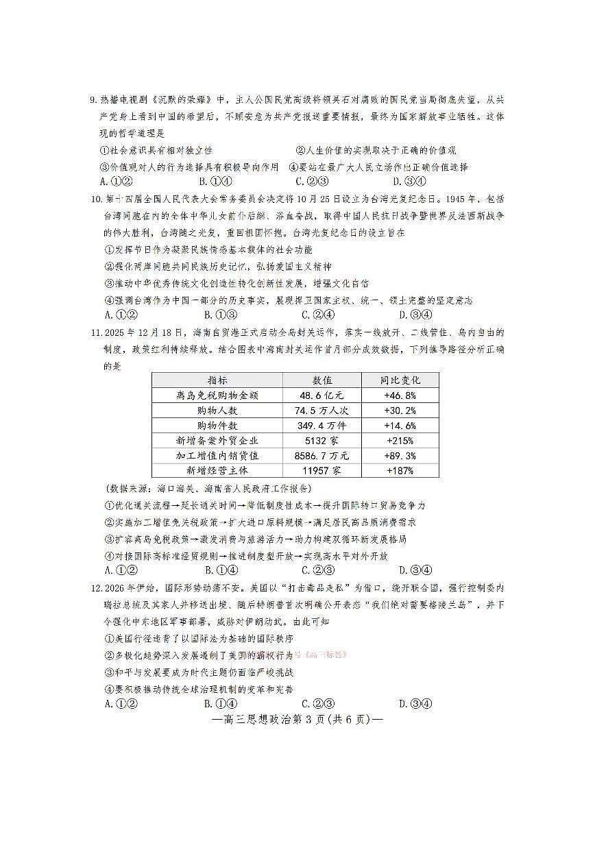 2026年南昌高考一模政治试题及答案第3页