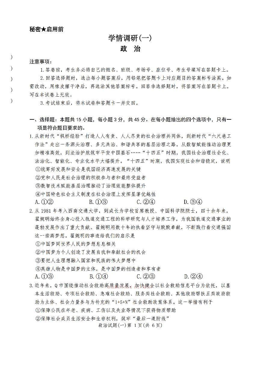 政治第1页