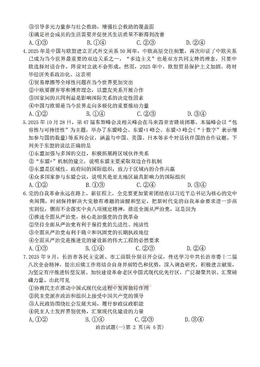 政治第2页