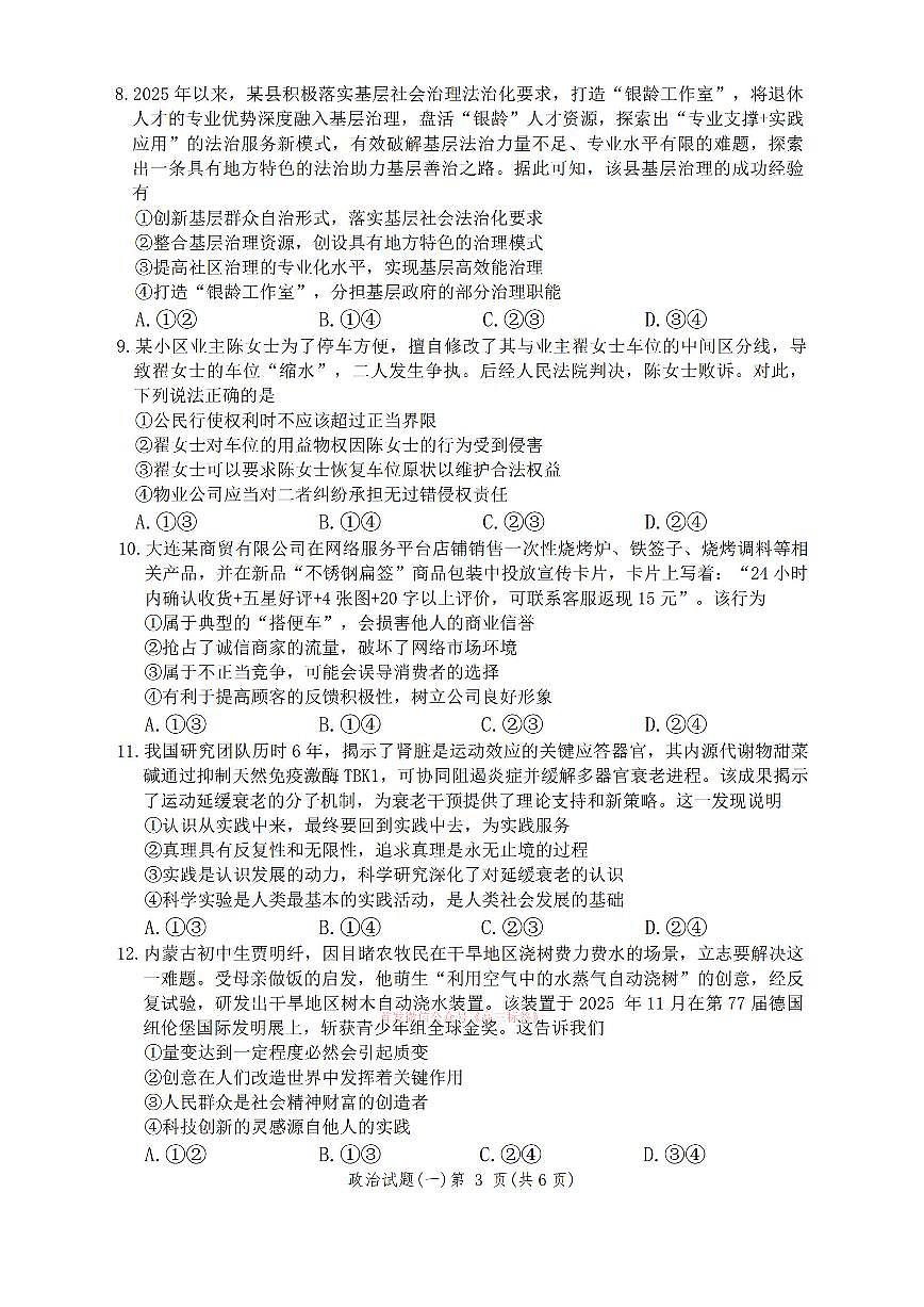 政治第3页