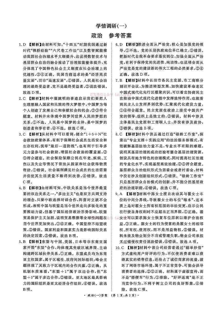 政治答案第1页