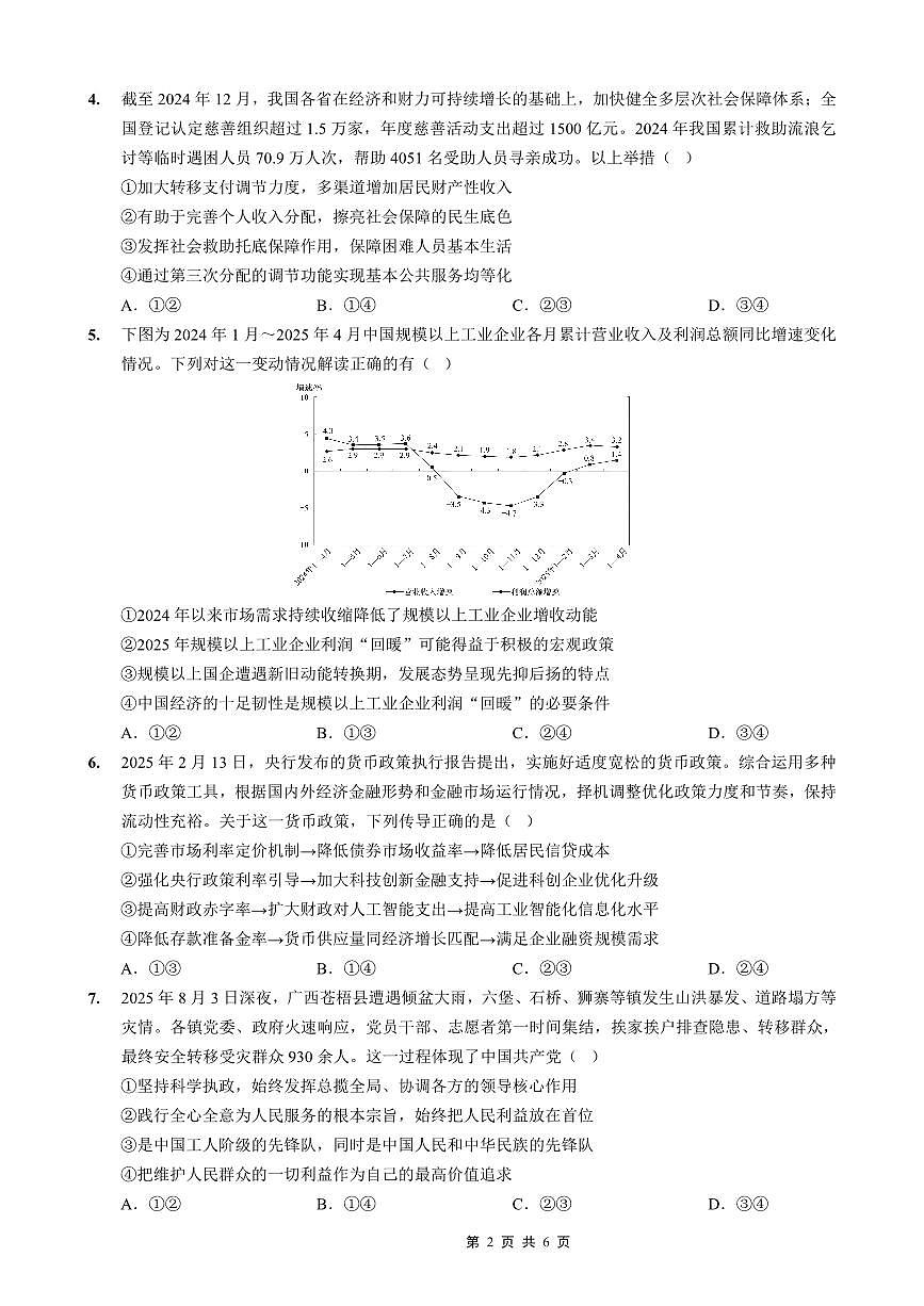 重庆外国语学校高2026届高三（上）10月月考（三）政治试卷（含答案）第2页