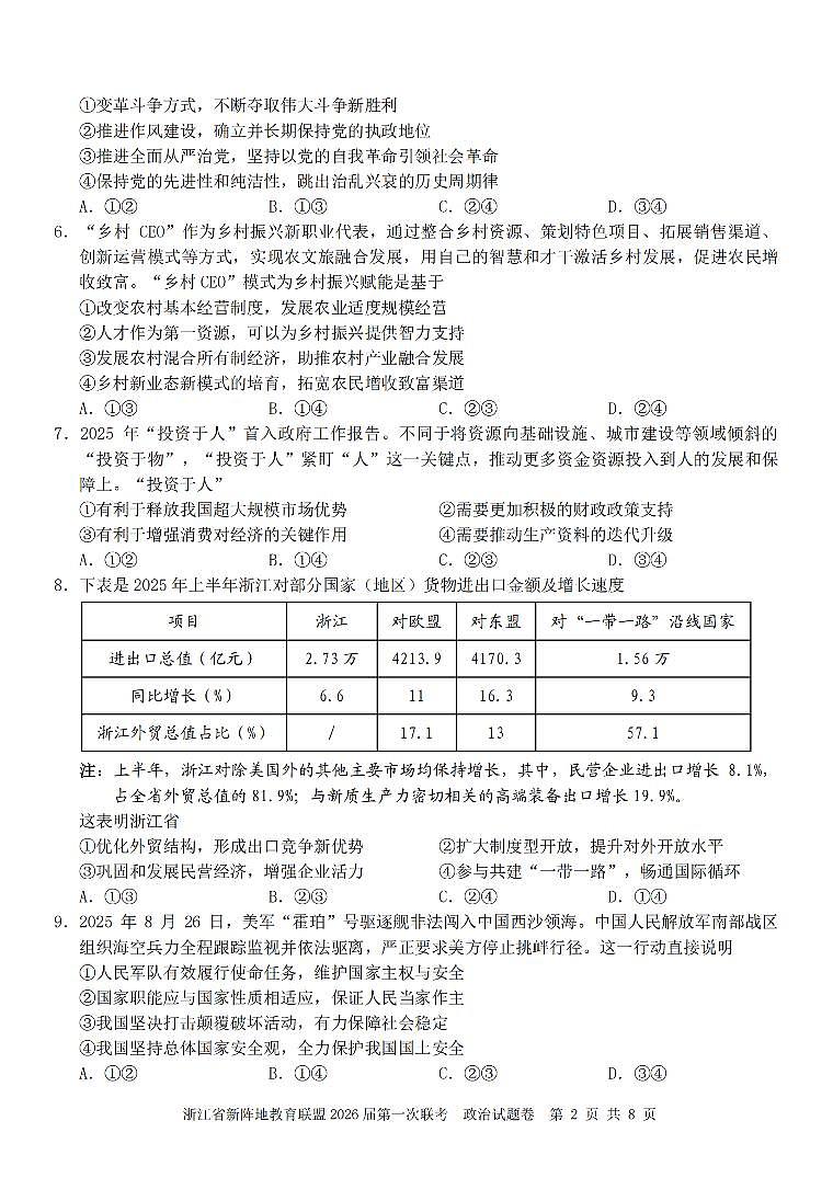 浙江省教育联盟2026届高三第一次联考试卷 政治试卷（含答案）第2页