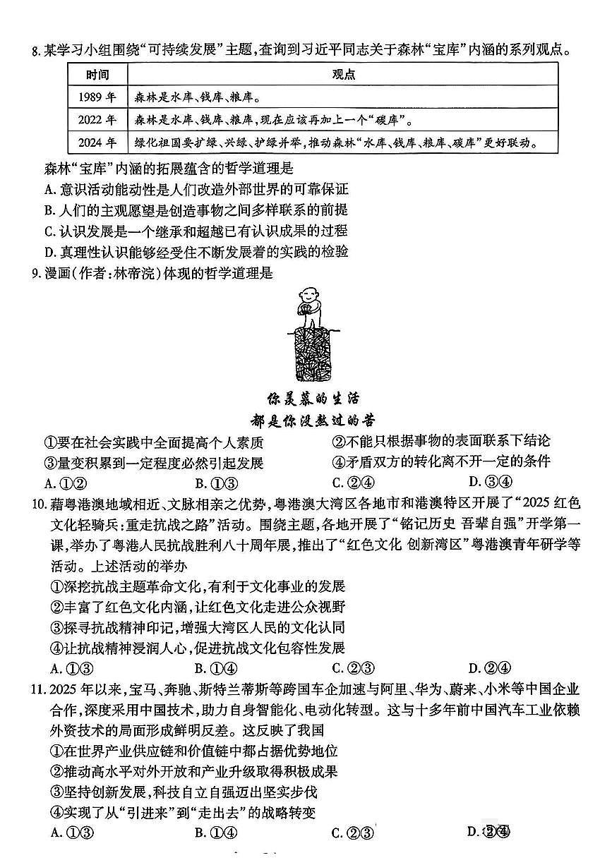 云南民族大学附属高级中学2026届高三联考卷（二）政治试卷（含答案）第3页