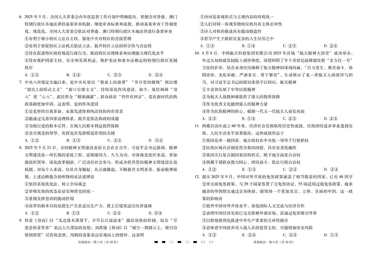 2026届云南三校高考备考实用性联考卷（三）政治试卷（含答案）第2页
