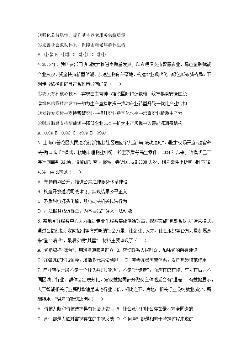 2025-2026学年江苏无锡市高三上学期期末考试政治试卷（学生版）第2页