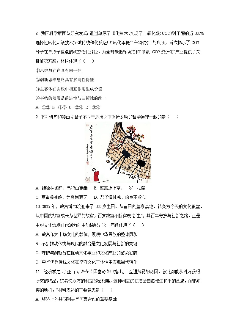 2025-2026学年江苏无锡市高三上学期期末考试政治试卷（学生版）第3页