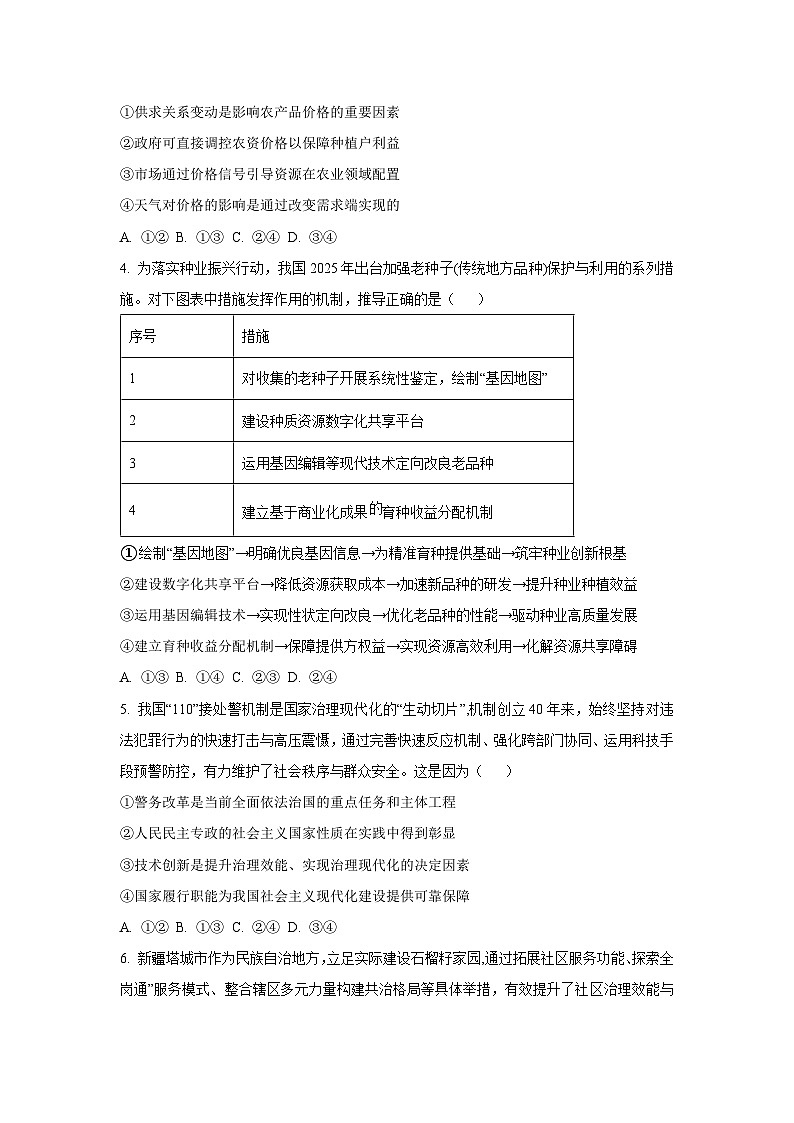 湖南省永州市2026年高考第二次模拟考试政治试卷（学生版）第2页