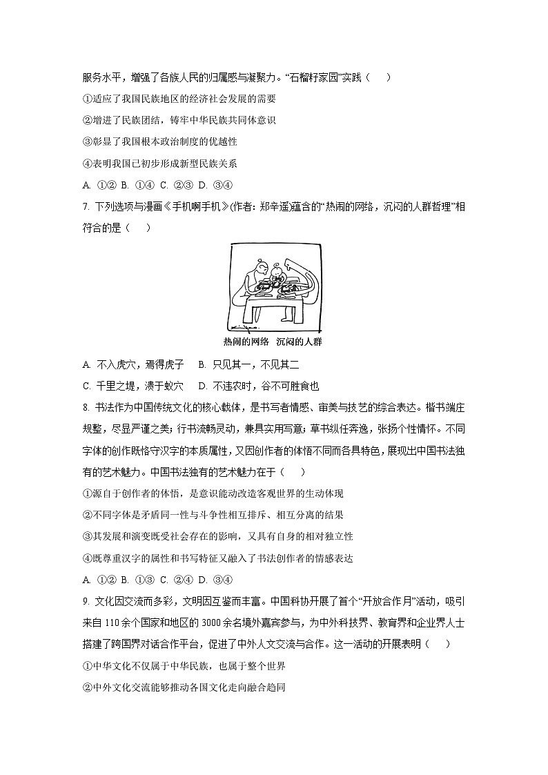 湖南省永州市2026年高考第二次模拟考试政治试卷（学生版）第3页