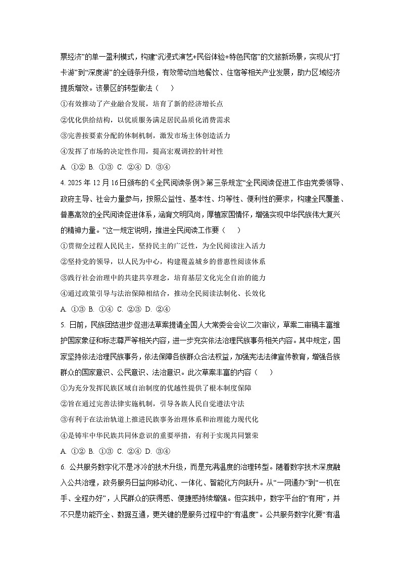 2025-2026学年河南新未来高三上学期2月期末考试政治试卷（学生版）第2页