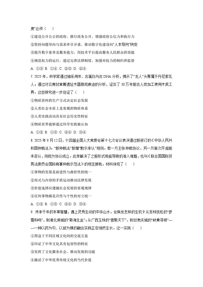 2025-2026学年河南新未来高三上学期2月期末考试政治试卷（学生版）第3页