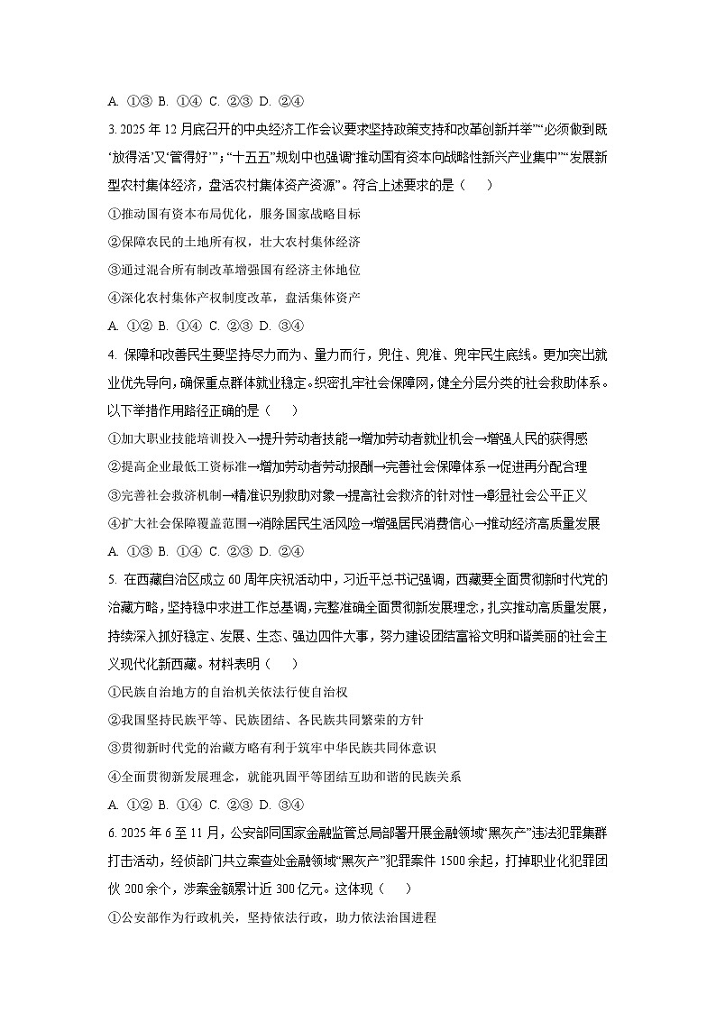 2025-2026学年湖南省邵阳市高三上学期第一次联考政治试卷（学生版）第2页